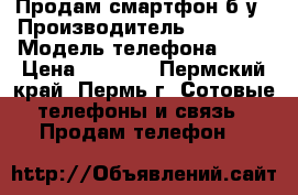 Продам смартфон б/у › Производитель ­ Nokia  › Модель телефона ­ XL › Цена ­ 2 500 - Пермский край, Пермь г. Сотовые телефоны и связь » Продам телефон   